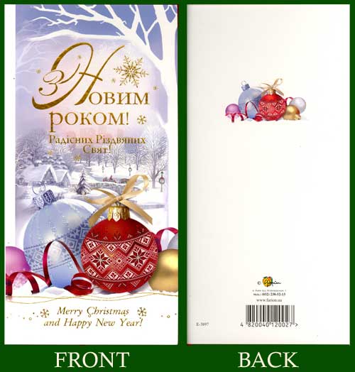   Ukrainian Greeting Card from AllThingsUkrainian.com  