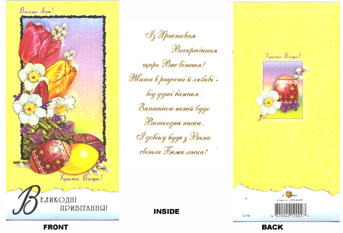   Ukrainian Greeting Card from AllThingsUkrainian.com  