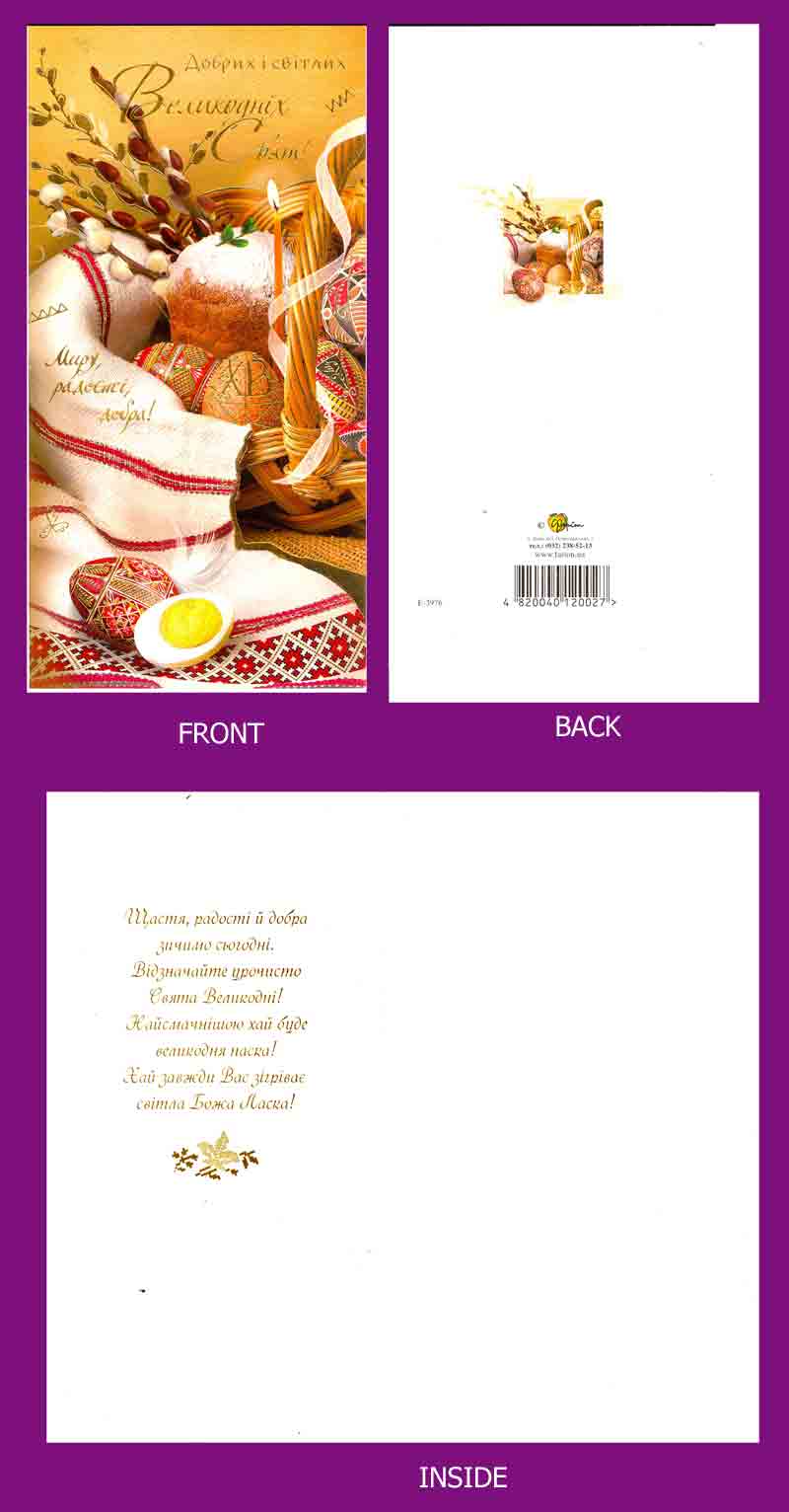   Ukrainian Greeting Card from AllThingsUkrainian.com  