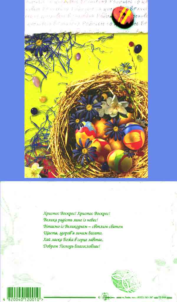   Ukrainian Greeting Card from AllThingsUkrainian.com  