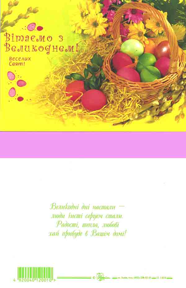   Ukrainian Greeting Card from AllThingsUkrainian.com  