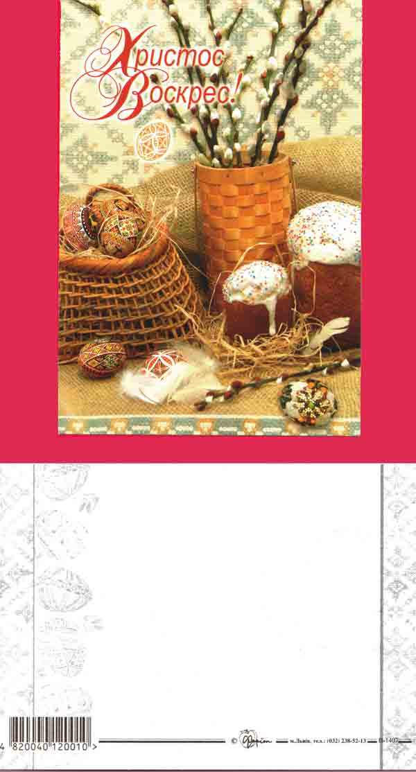   Ukrainian Greeting Card from AllThingsUkrainian.com  